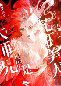 大师兄的道侣是个花瓶美人大师兄的道侣是个花瓶美人