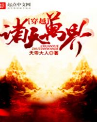 穿越诸天万界穿越诸天万界